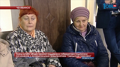 Члены штаба общественной поддержки губернатора подписал соглашение с муниципальным предприятием "Городские парковки"