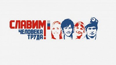 "Человек года 2015"  