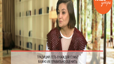 Лариса Залевская, психолог о семейных традициях