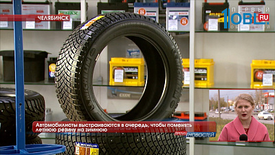 Автомобилисты выстраиваются в очередь, чтобы поменять летнюю резину на зимнюю