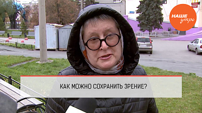 Как сохранить зрение?