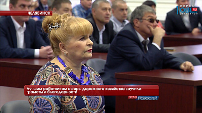 Лучшим работникам сферы дорожного хозяйства вручили грамоты и благодарности