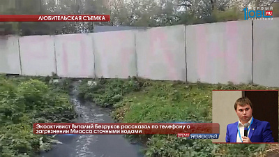 Жители Челябинска пожаловались на жуткий запах от реки Миасс