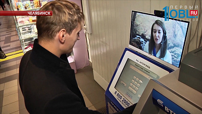 В Челябинске начали работу уникальные "живые" терминалы компании "Интерсвязь"