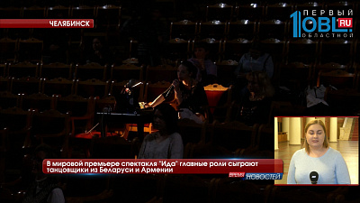 В мировой премьере спектакля "Ида" главные роли сыграют танцовщики из Беларуси и Армении