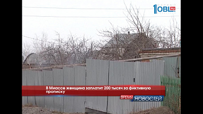 время новостей Миасс 20.10.2016