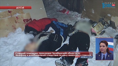 Следствие по делу миасского стрелка возобновили