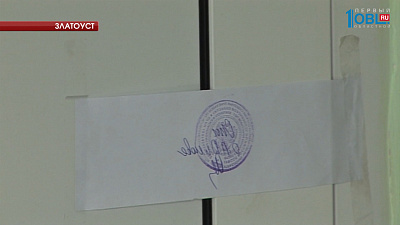 Суд вынес решение о закрытии нескольких кабинетов в златоустовской школе