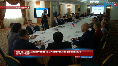 Южный Урал лидирует по количеству микрофинансовых организаций