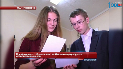 Новый министр образования пообещала вернуть уроки астрономии в школы