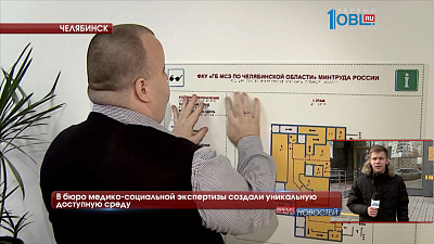 В бюро медико-социальной экспертизы создали уникальную доступную среду