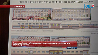 Борис Дубровский поддержал концепцию развития центра столицы региона