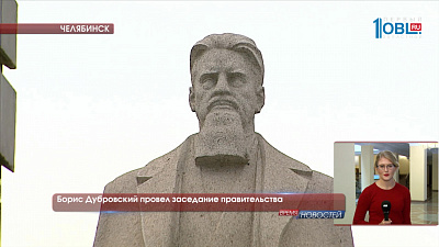 Борис Дубровский провел заседание правительства