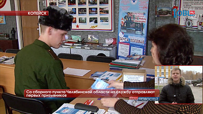 Со сборного пункта Челябинской области на службу отправляют первых призывников