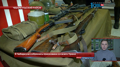 В Чебаркуле собрались поисковики всего Урала
