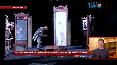 Драматический театр Ижевска приехал на гастроли по обмену