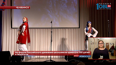 На форум Российского движения школьников приехали 350 детей и педагогов