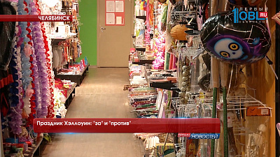  Праздник Хэллоуин: "за" и "против"