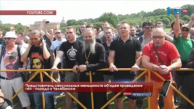 В мэрии города отказали в проведении гей-парада в Челябинске 