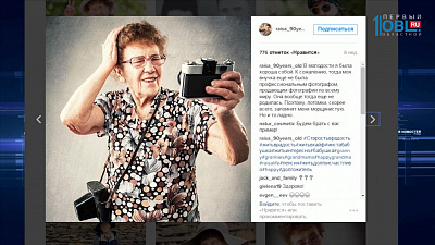 Пенсионерка из Магнитогорска стала звездой Instagram 