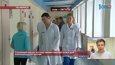 Столичный хирург-алголог провел мастер-класс для южноуральских врачей
