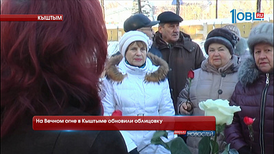 На Вечном огне в Кыштыме обновили облицовку
