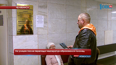 На улицах после перепада температур образовался гололед