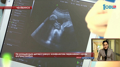 Не рожденным детям с резус-конфликтом переливают кровь внутриутробно 