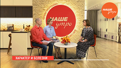 Влияет ли характер человека на его самочувствие?