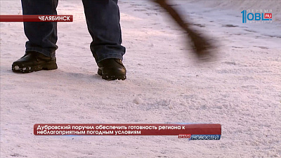 Борис Дубровский поручил обеспечить готовность региона к неблагоприятным погодным условиям