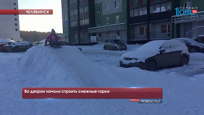 Во дворах начали строить снежные горки
