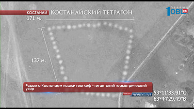 Рядом с Костанаем нашли геоглиф - гигантский геометрический узор