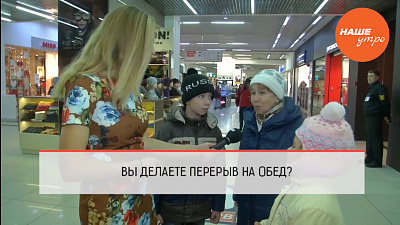  Что едите на обед