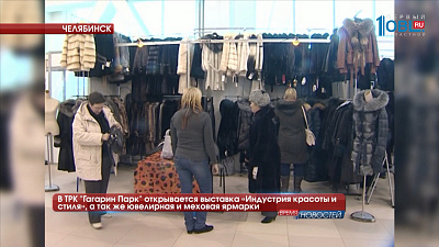 В ТРК "Гагарин Парк" открывается выставка «Индустрия красоты и стиля»