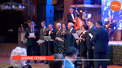 «Добрые сердца»