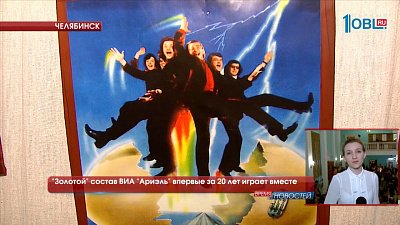 "Золотой" состав ВИА "Ариэль" впервые за 20 лет играет вместе