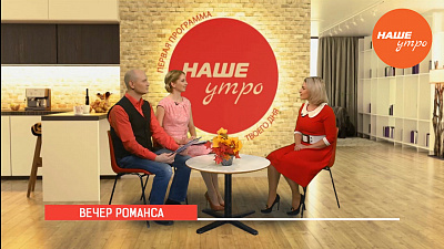 Вечер романса «все о любви»