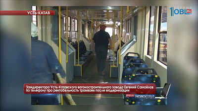 Замдиректора Усть-Катавского вагоностроительного завода Евгений Самойлов по телефону про рентабельность трамваев после модернизации