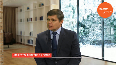 Поправки к Закону об ОСАГО