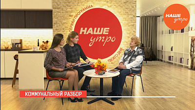 Коммунальный разбор по вопросам телезрителей