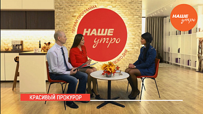 Красивый прокурор