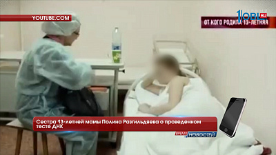 Сестра 13-летней мамы о проведенном тесте ДНК