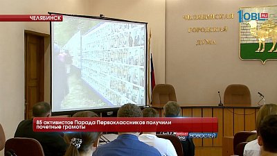 85 активистов Парада Первоклассников получили почетные грамоты