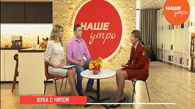 Шуба с чипом