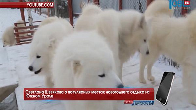 Светлана Шевякова о популярных местах новогоднего отдыха на Южном Урале 