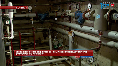 Копейский энергоэффективный дом показали представителю федерального Минстроя