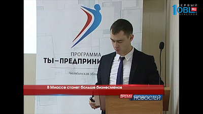 Время новостей Миасс от 22.11.2016