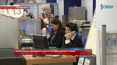 Банки будут взыскивать долги по упрощенной схеме