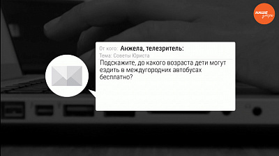 Ваше право: Льготы на проезд