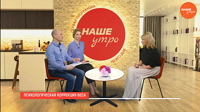 Психологическая коррекция веса